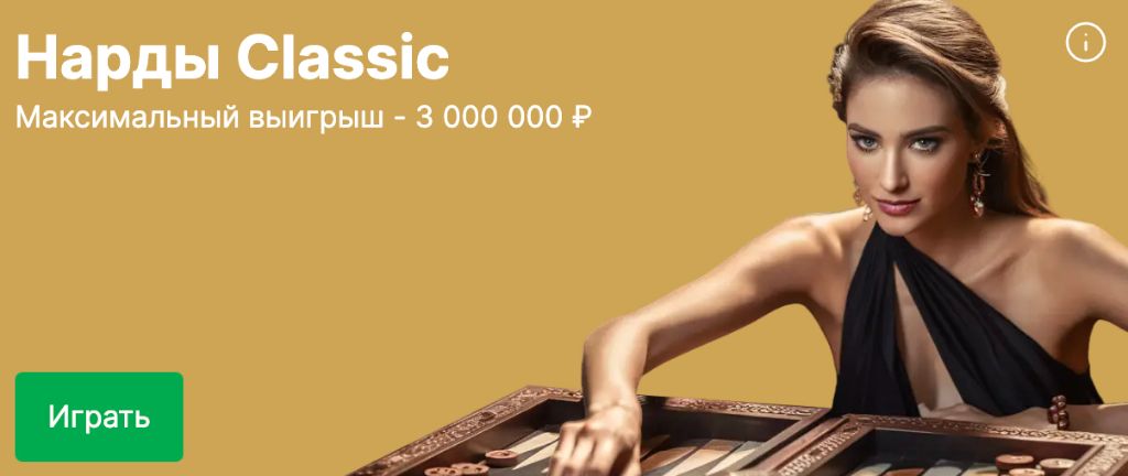 Нарды Classic настольная игра