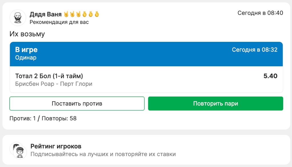 Пример выигрышной ставки коэффициент 5.40